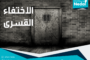 احنا ضد عقوبة الاعدام ليه ؟!