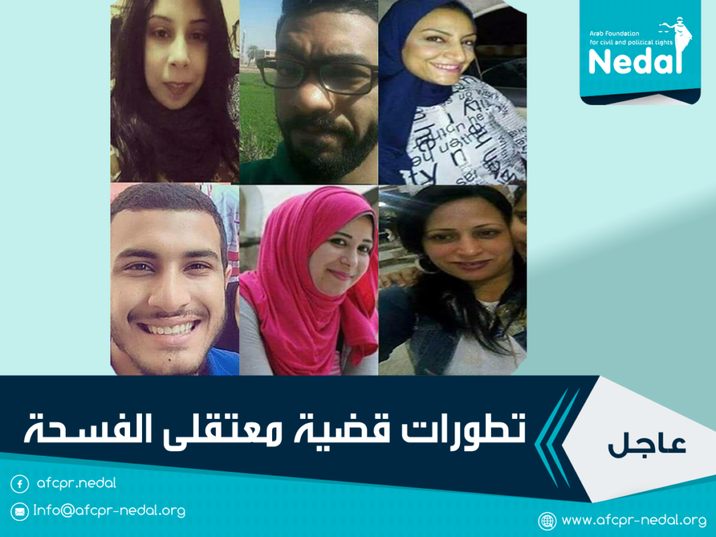 تطورات قضية معتقلى الفسحة