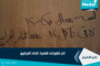 إحنا مين