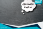 معدل جريمة القتل في النرويج