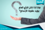 عقوبة الاعدام فى القانون الفرنسى