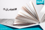 دراسة حول حد الردة