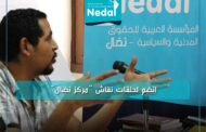 جانب من ورشة عمل بعنوان عقوبة الإعدام إلي زوال