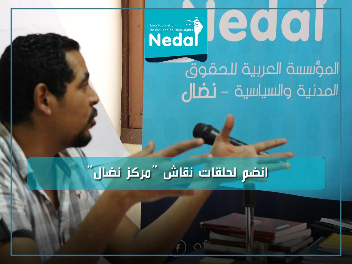 جانب من ورشة عمل بعنوان عقوبة الإعدام إلي زوال