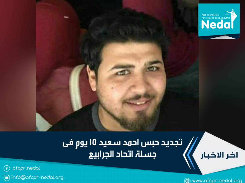 تجديد حبس احمد سعيد 15 يوم فى جسلة اتحاد الجرابيع