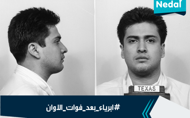 ابرياء بعد فوات الاوان (1)
