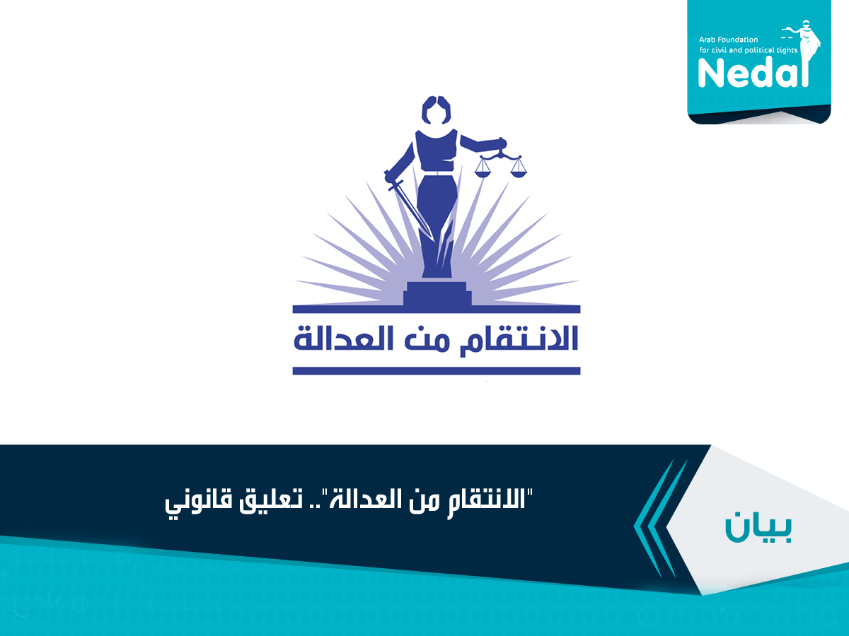 مصر | منظمات حقوقية: إحالة المستشارين هشام رؤوف وعاصم عبد الجبار للصلاحية عقوبة سياسية