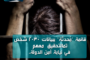 الأمم المتحدة تؤجل مؤتمرها الإقليمي المنعقد في مصر لمناهضة جريمة التعذيب
