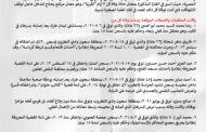 بيان : مصر: ارتفاع وتيرة الوفيات داخل السجون ومقار الاحتجاز نتيجة لسياسة الإهمال المتعمد