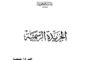 Article 55 Coalition Bulletin: Violations Documented in Egypt’s Prisons and Detention Centers (December 1 – 31, 2023)