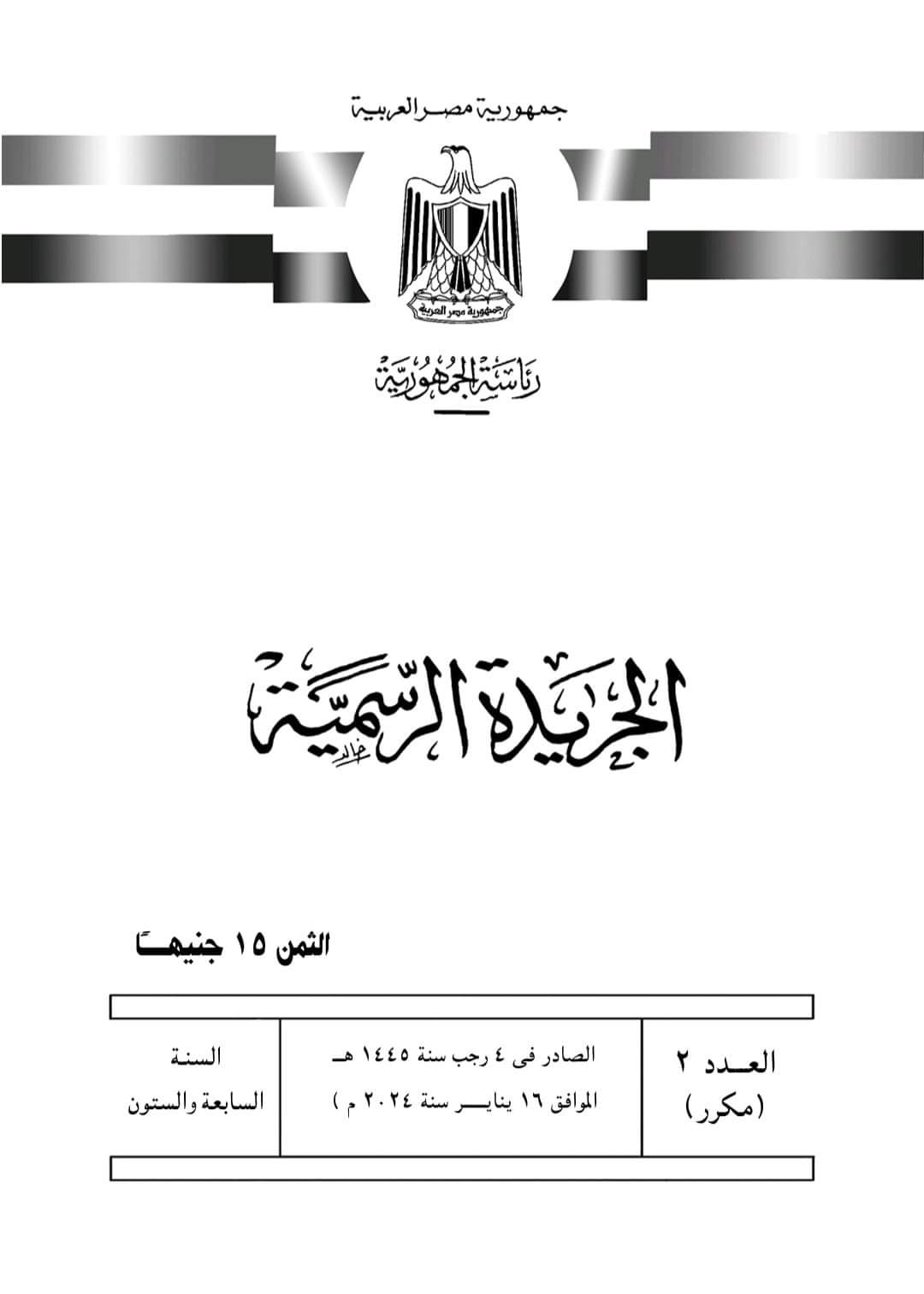 تعديلات قانون الإجراءات الجنائية واستئناف احكام الجنايات خطوة رغم تأخرها كثيرا لكنها خطوة للأمام