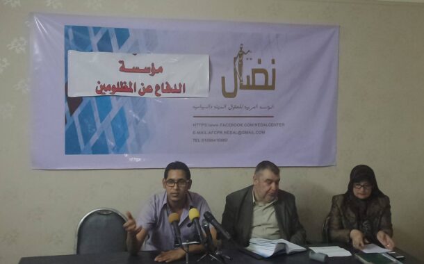 جانب من مؤتمر صحفي بعنوان الحريات إلي الخلف