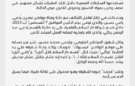 تحالف المادة 55 يدين مقتل مواطن مصري بقسم دار السلام بالقاهرة ويطالب بمراجعة قانون العقوبات لتجريم التعذيب بشكل صريح