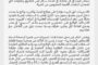 مصر: ارتفاع وتيرة الوفيات داخل السجون ومقار الاحتجاز نتيجة لسياسة الإهمال المتعمد