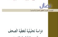 دراسة تحليلية لتغطية الصحف المصرية لعقوبة الإعدام- مارس 2016