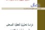 دراسة تحليلية لتغطية الصحف المصرية لعقوبة الإعدام- ديسمبر2016