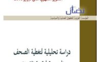 دراسة تحليلية لتغطية الصحف المصرية لعقوبة الإعدام- فبراير 2016