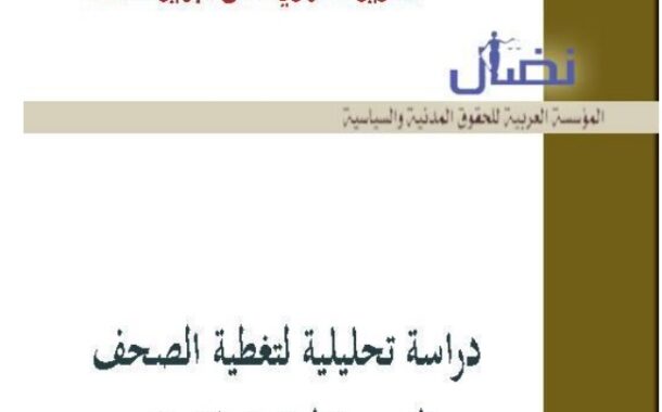 دراسة تحليلية لتغطية الصحف المصرية لعقوبة الإعدام- فبراير 2016
