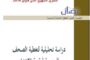 دراسة تحليلية لتغطية الصحف المصرية لعقوبة الإعدام- مارس 2016