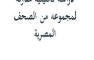 دراسة تحليلية لتغطية الصحف المصرية لعقوبة الإعدام- يناير 2016