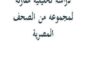 دراسة تحليلية لتغطية الصحف المصرية لعقوبة الإعدام- فبراير 2016