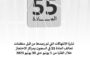 Article 55 Coalition Bulletin: Violations Documented in Egypt's Prisons and Detention Centers  (June 1-30, 2023)