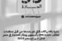 Article 55 Coalition Bulletin: Violations Documented in Egypt’s Prisons and Detention Centers (December 1 – 31, 2023)