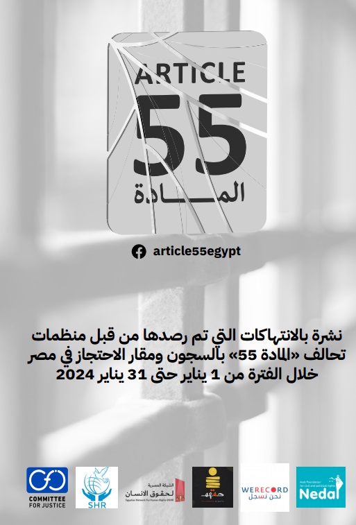 نشرة بالانتهاكات التي تم رصدها من قبل منظمات تحالف 