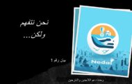 نحن نتفهم، ولكن، بيان رقم واحد بخصوص المرضي والمصابين بقطاع غزة