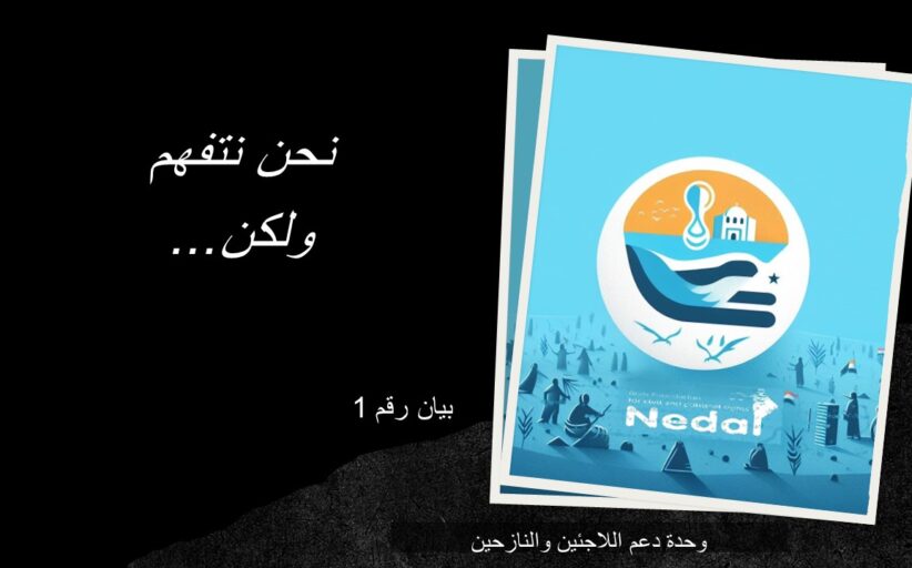 نحن نتفهم، ولكن، بيان رقم واحد بخصوص المرضي والمصابين بقطاع غزة