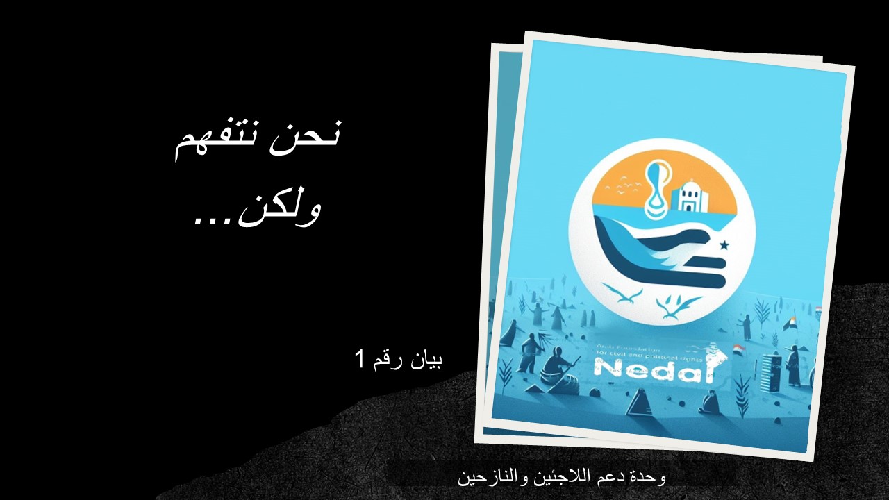 نحن نتفهم، ولكن، بيان رقم واحد بخصوص المرضي والمصابين بقطاع غزة