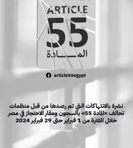 نشرة بالانتهاكات التي تم رصدها من قبل منظمات تحالف 