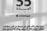 نشرة بالانتهاكات التي تم رصدها من قبل منظمات تحالف 